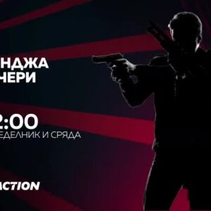 Снимка: "Нинджа" I и II в "Бандата на Екшън" - понеделник и вторник по bTV Action