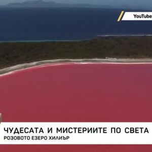 Снимка: Чудесата и мистериите по света