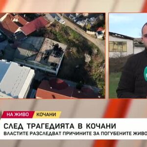 Снимка: След трагедията в Кочани