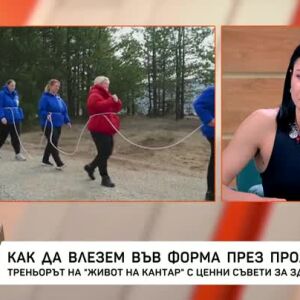 Снимка: Как да влезем във форма през пролетта?