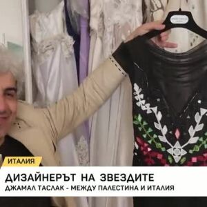 Снимка: Дизайнерът на звездите