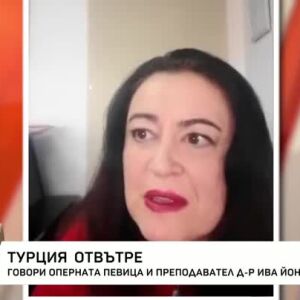 Снимка: Турция отвътре