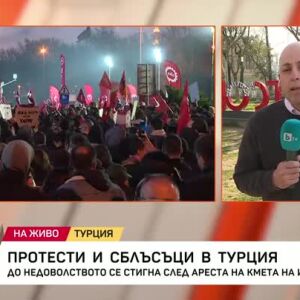 Снимка: Протести и сблъсъци в Турция