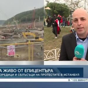 Снимка: Безредици и сблъсъци на протестите в Истанбул