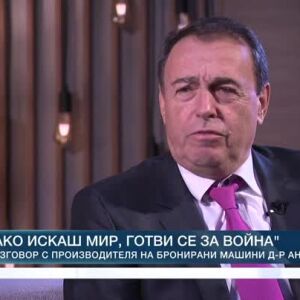 Снимка: САЩ, Европа и оръжията