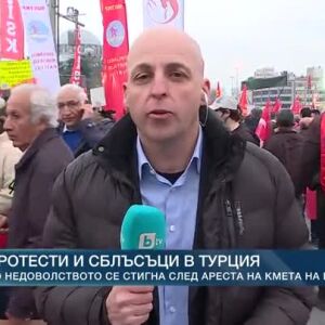 Снимка: Протести и сблъсъци в Турция