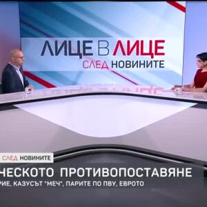 Снимка: Политическото противопоставяне