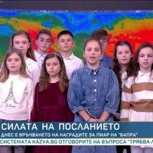 Снимка: Ученици се включиха в кампанията Weather Kids на ООН по покана на bTV