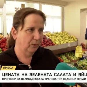 Снимка: Цената на зелената салата и яйцата