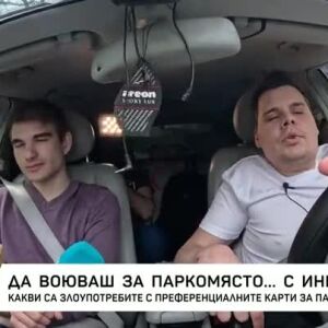 Снимка: Да воюваш за паркомясто... с инвалид