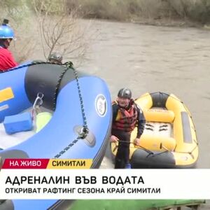 Снимка: Адреналин във водата