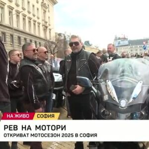 Снимка: Рев на мотори