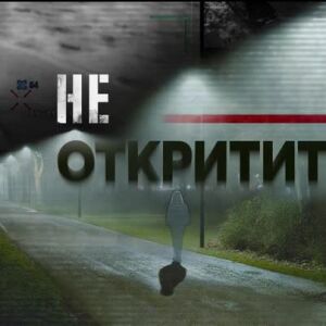 Снимка: bTV Репортерите: Неоткритите