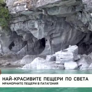 Снимка: Най-красивите пещери по света