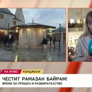 Снимка: Честит Рамазан байрам!