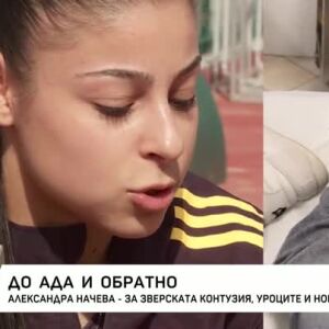 Снимка: До ада и обратно