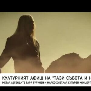Снимка: Културният афиш на "Тази събота и неделя"