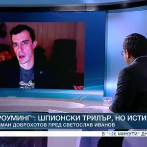 Снимка: "Роуминг": Роман Доброхотов пред Светослав Иванов