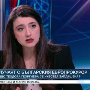 Снимка: България и Европрокуратурата