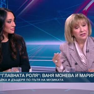 Снимка: В главната роля: Ваня Монева и Мария Илиева