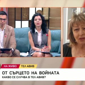 Снимка: От Тел Авив говори пред bTV Рина Бакалов
