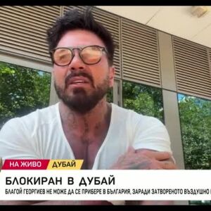 Снимка: Благой Георгиев - блокиран в Дубай