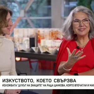 Снимка: Изкуството, което свързва