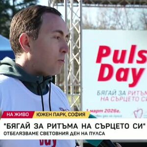 Снимка: "Бягай за ритъма на сърцето си"