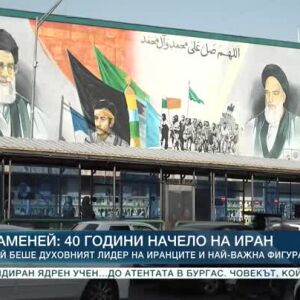 Снимка: Хаменей: 40 години начело на Иран
