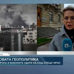 Снимка: Европа и военните удари на САЩ срещу Иран