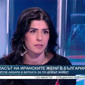 Снимка: Гласът на иранските жени в България