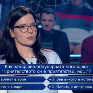 Снимка: Стани богат - 12.03.2026 (3 част)