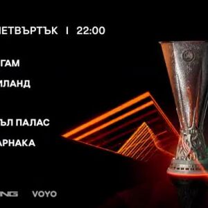 Снимка: УЕФА Лига Европа и Лига на Конференциите - 12 март от 22 ч. в каналите на bTV Media...