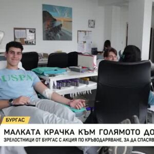 Снимка: Момче, спасено след опит за селфи върху влак, вдъхнови абитуриенти да дарят кръв