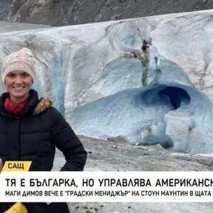 Снимка: Българка от Ямбол управлява град в САЩ