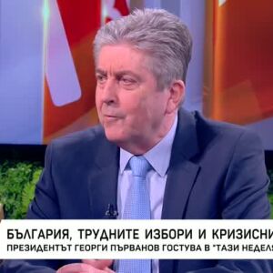 Снимка: България, трудните избори и кризисният свят