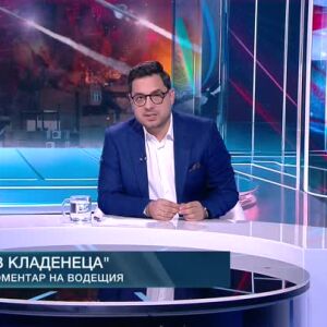 Снимка: Коментар на водещия: В кладенеца