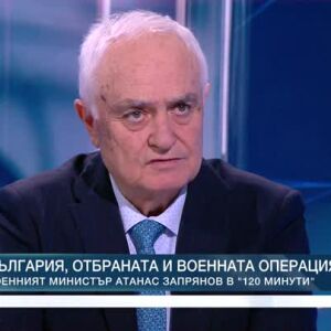 Снимка: България, отбраната и военната операция на САЩ