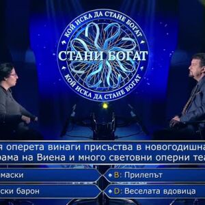 Снимка: Стани богат - 18.03.2026 (1 част)