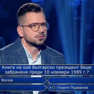 Снимка: Стани богат - 18.03.2026 (2 част)