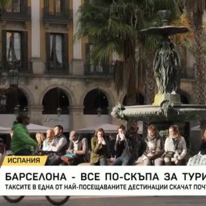 Снимка: Барселона - все по-скъпа за туристите