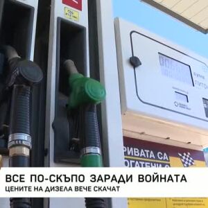 Снимка: Горивата в България стигнаха почти 1,50 евро за литър