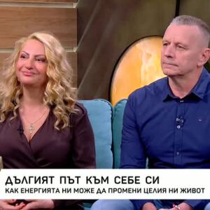 Снимка: Как енергията ни може да промени целия ни живот?