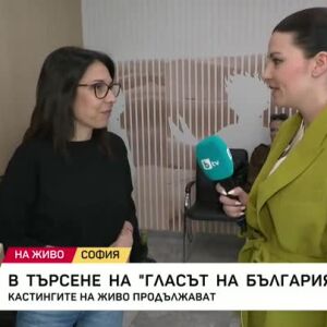 Снимка: Кастингите за "Гласът на България" продължават