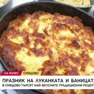 Снимка: Празник на луканката и баницата в Смядово