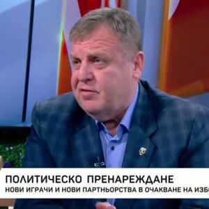 Снимка: Политическо пренареждане
