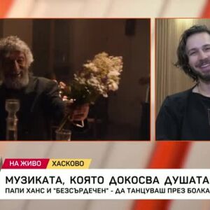Снимка: Музиката, която докосва душата