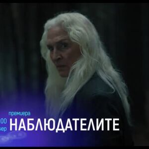Снимка: "Наблюдателите" и "Големият взрив" - тази вечер по bTV Cinema