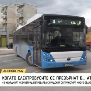 Снимка: Асеновград пусна електробуси