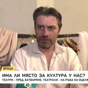 Снимка: Криза в българските театри